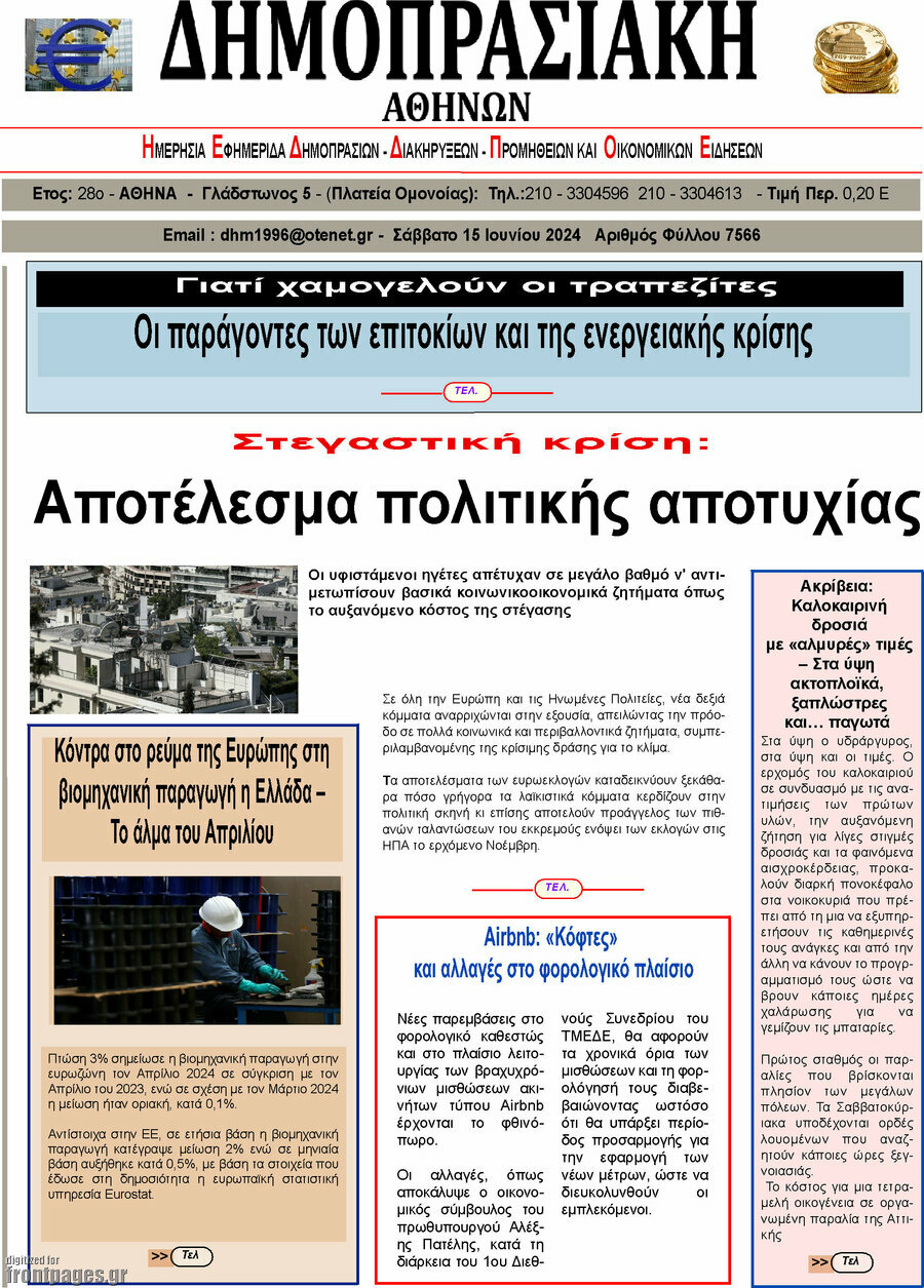 Δημοπρασιακή Αθηνών