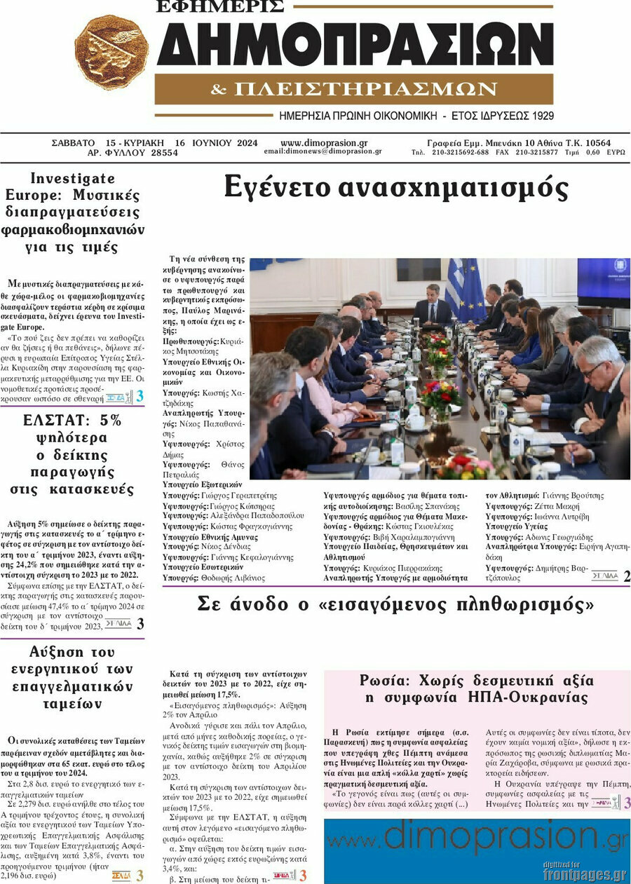Εφημερίς Δημοπρασιών