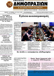 /Εφημερίς Δημοπρασιών