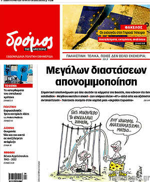 Πρωτοσέλιδο εφημερίδας Δρόμος της Αριστεράς - protoselida