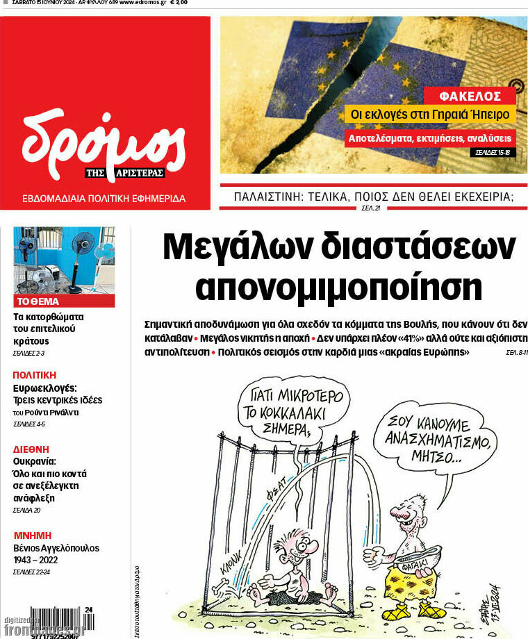 Δρόμος της Αριστεράς
