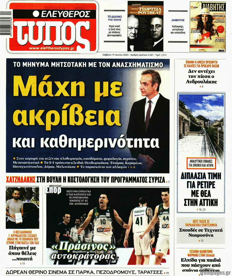 Ελεύθερος Τύπος