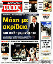 /Ελεύθερος Τύπος