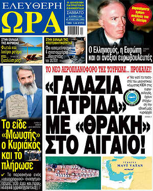 Πρωτοσέλιδο εφημερίδας Ελεύθερη ώρα - protoselida