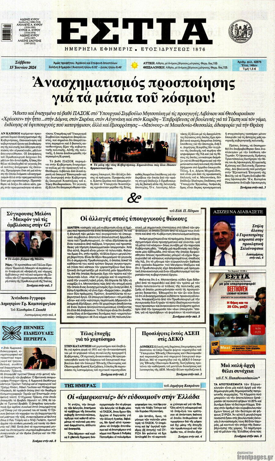 Εστία