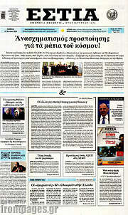 /Εστία