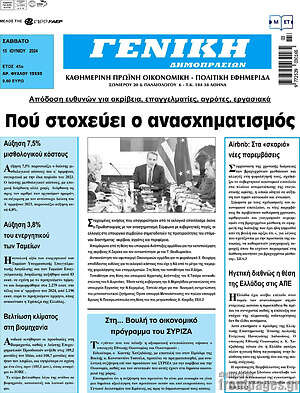 Πρωτοσέλιδο Γενική Δημοπρασιών