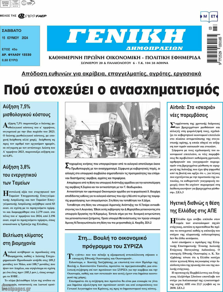 Γενική Δημοπρασιών