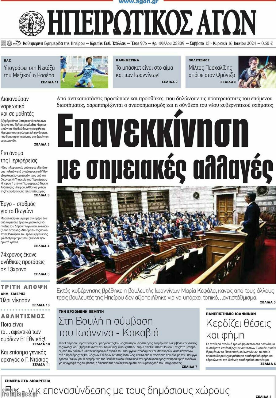 Ηπειρωτικός Αγών