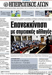 /Ηπειρωτικός Αγών