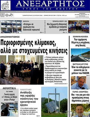 Πρωτοσέλιδο Ανεξάρτητος