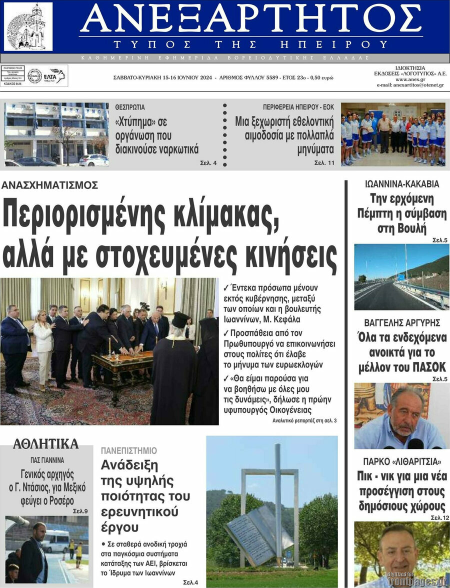 Ανεξάρτητος