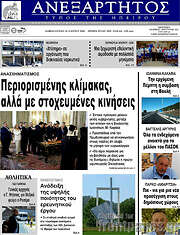 /Ανεξάρτητος