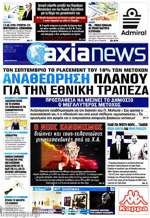 Πρωτοσέλιδο Η Αξία