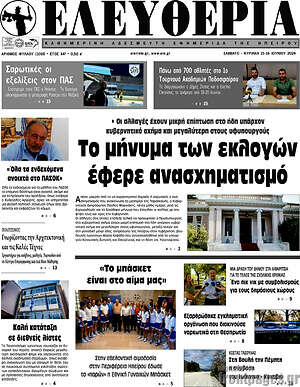 Πρωτοσέλιδο Ελευθερία