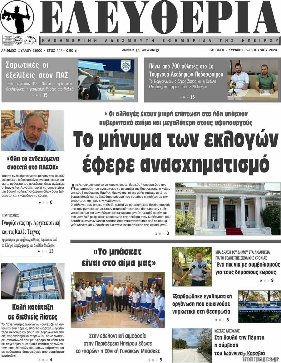 Ελευθερία