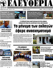 /Ελευθερία