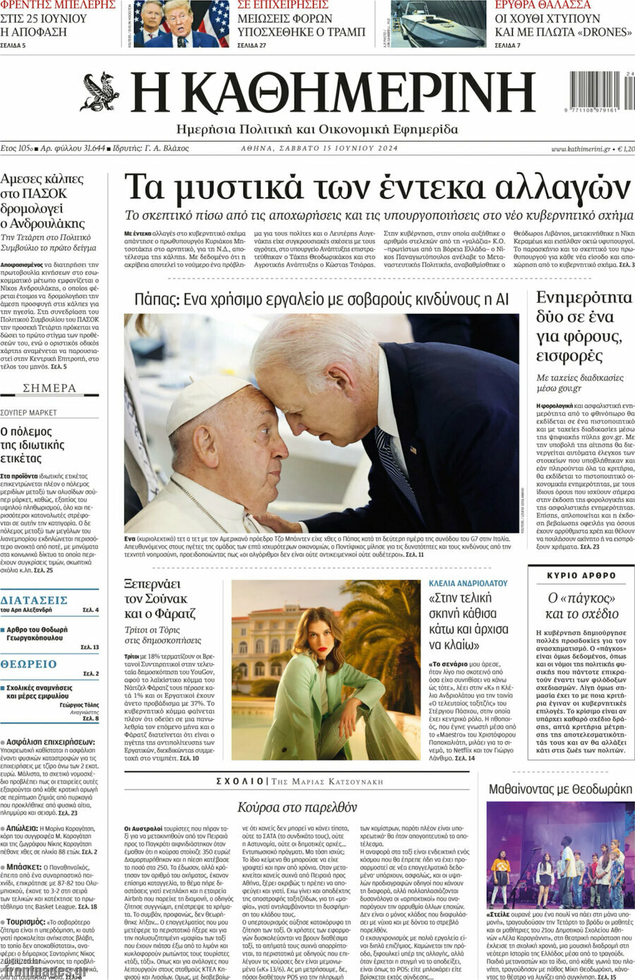 Η Καθημερινή