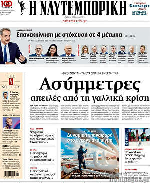 Η Ναυτεμπορική: Ασύμμετρες απειλές από τη γαλλική κρίση