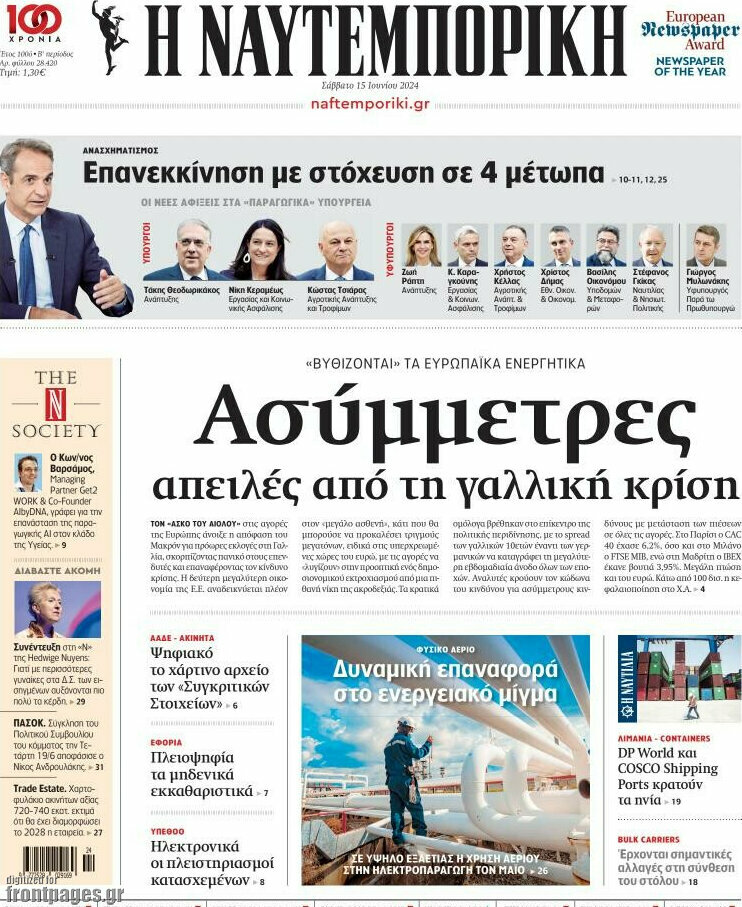 Η Ναυτεμπορική