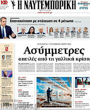 /Η Ναυτεμπορική