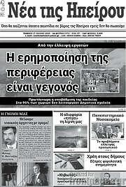 /Νέα της Ηπείρου
