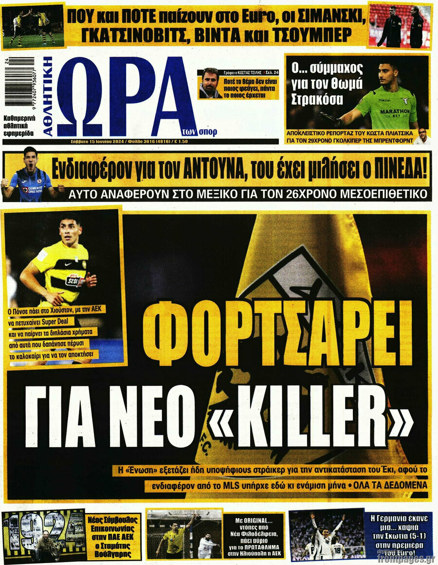 Η Ώρα των Σπορ