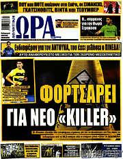 /Η Ώρα των Σπορ