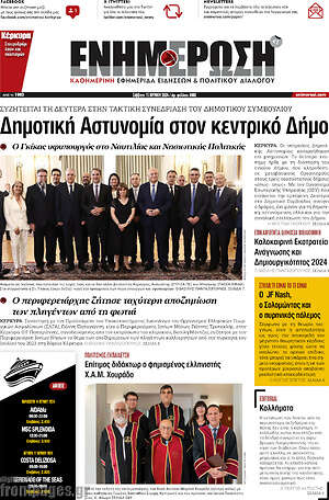 Πρωτοσέλιδο Ενημέρωση