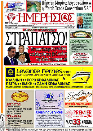 Πρωτοσέλιδο Ημερήσιος