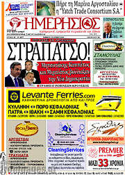 /Ημερήσιος