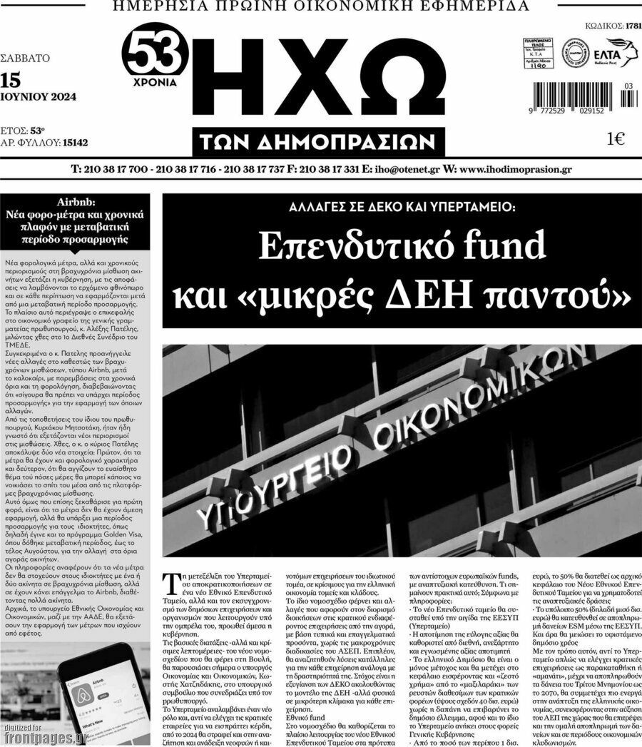 Ηχώ των Δημοπρασιών