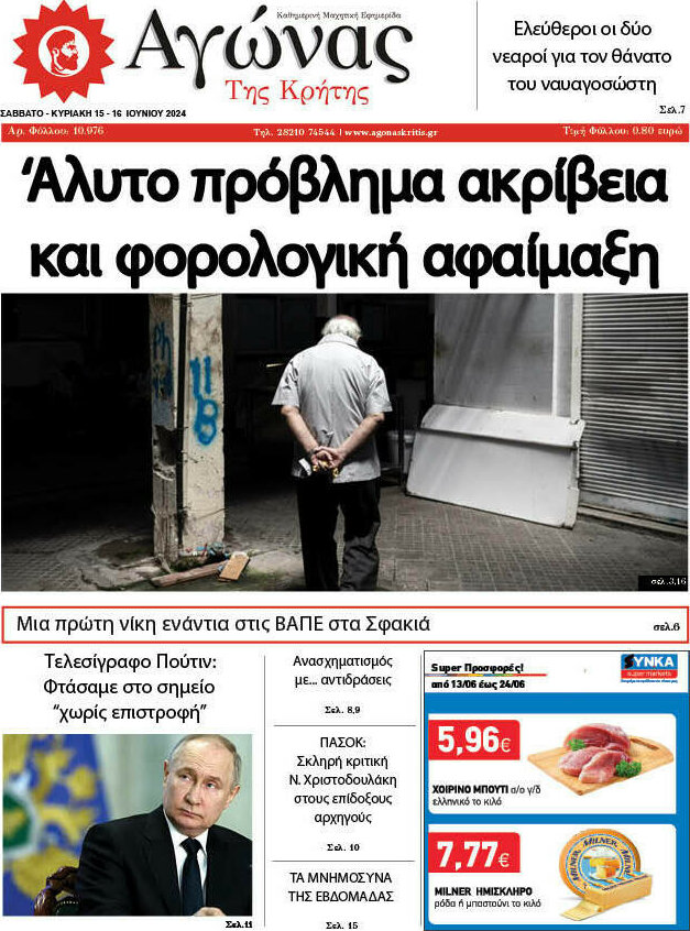 Αγώνας της Κρήτης