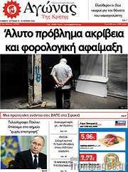 /Αγώνας της Κρήτης