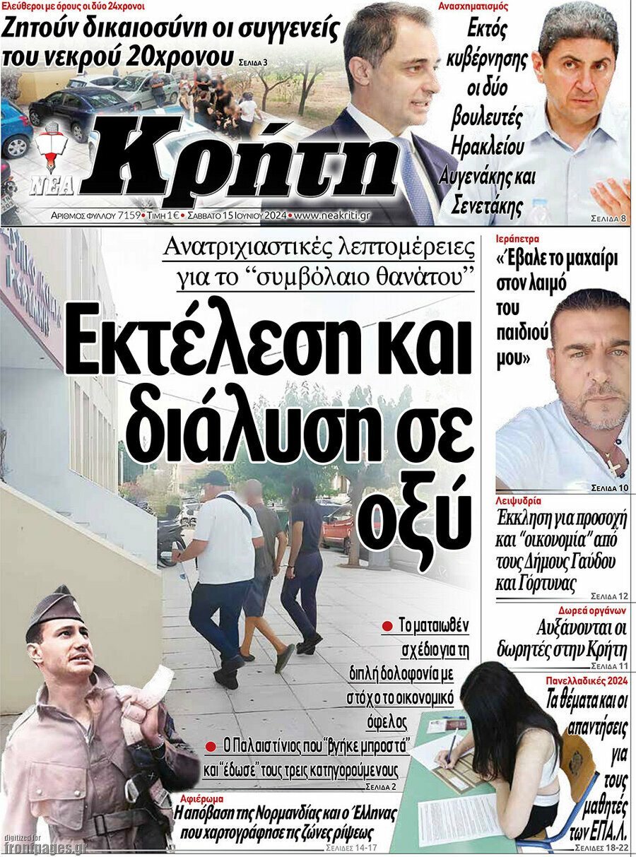 Νέα Κρήτη
