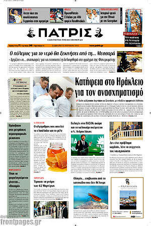 Πρωτοσέλιδο Πατρίς