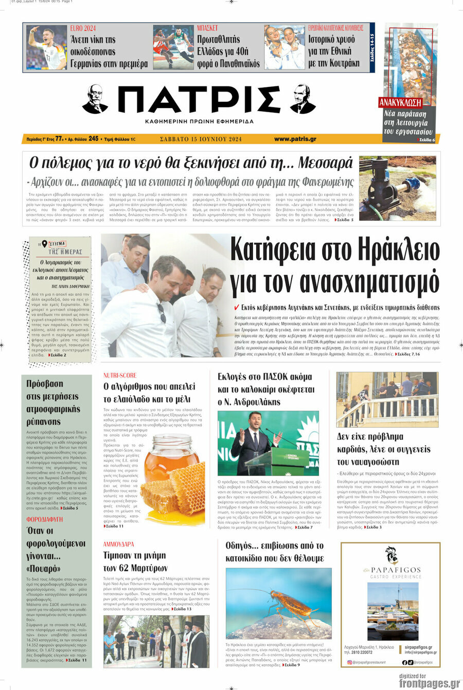 Πατρίς