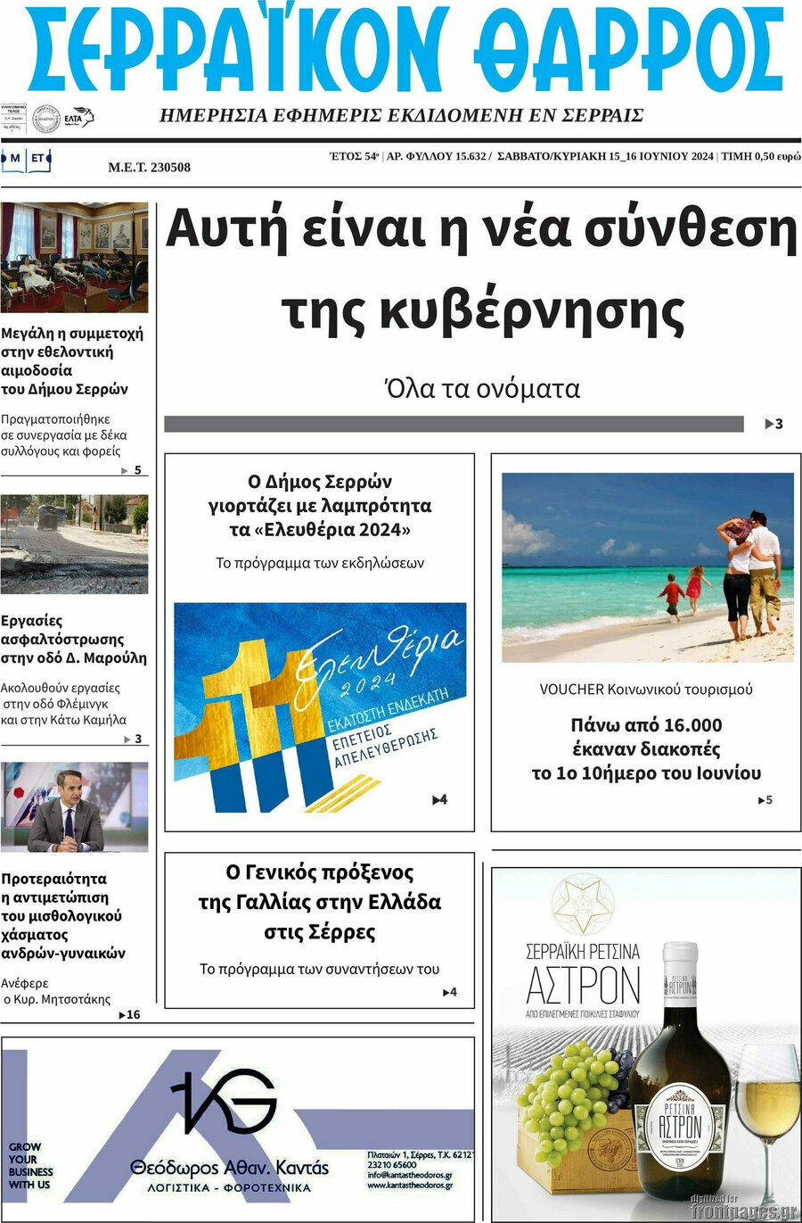 Σερραϊκόν Θάρρος
