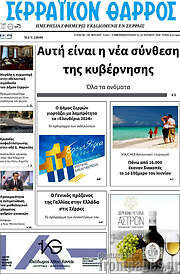/Σερραϊκόν Θάρρος