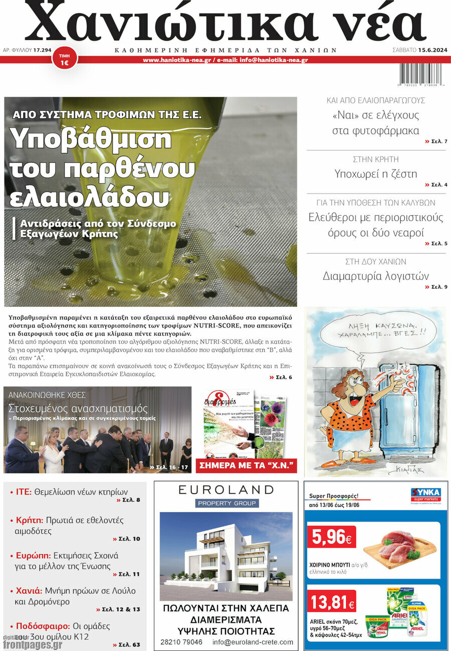 Χανιώτικα Νέα