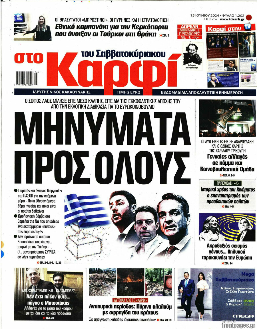 στο Καρφί