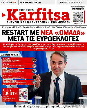 Πρωτοσέλιδο εφημερίδας Karfitsa - protoselida