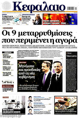 Πρωτοσέλιδο Κεφάλαιο