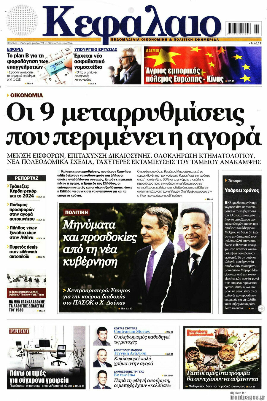 Κεφάλαιο