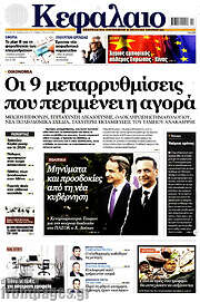 /Κεφάλαιο