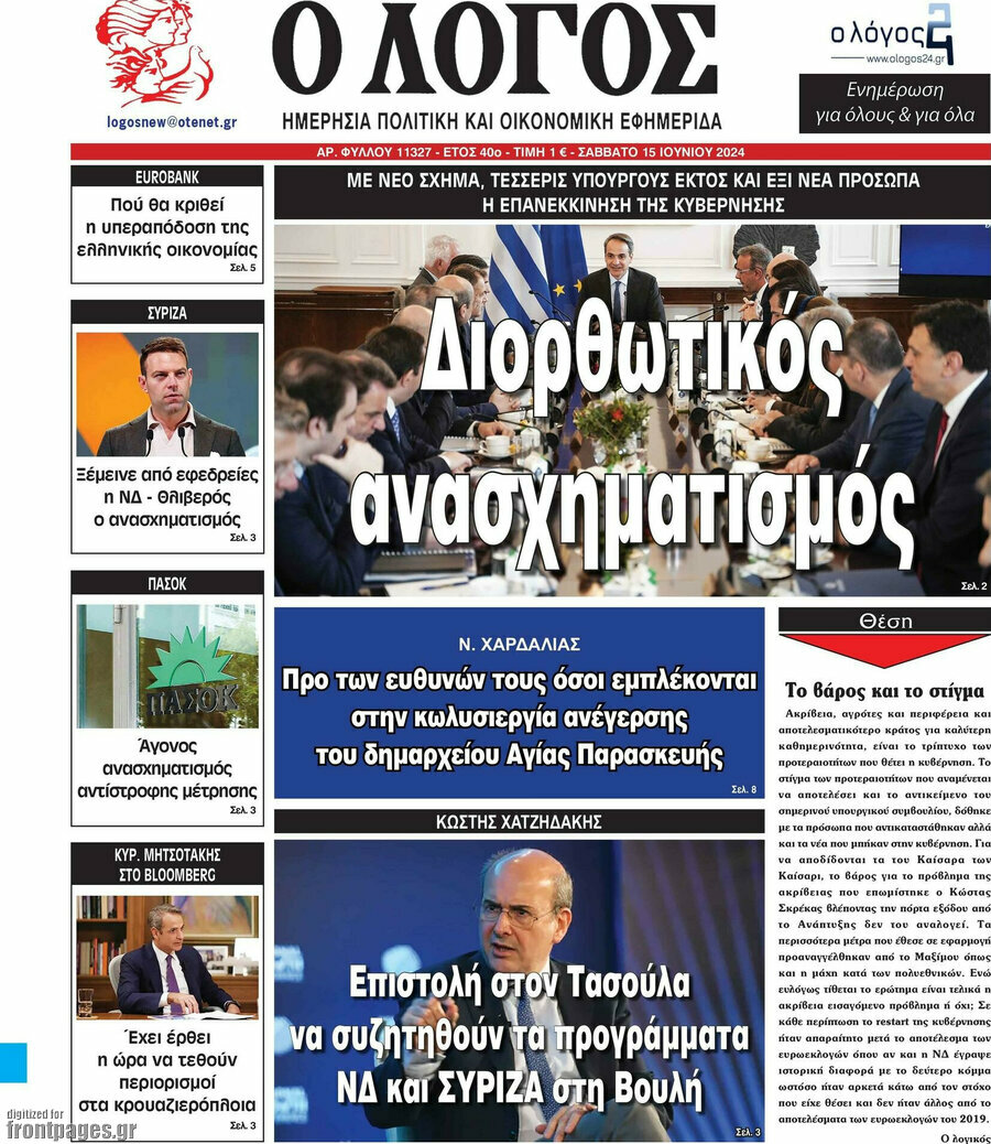 Ο Λόγος