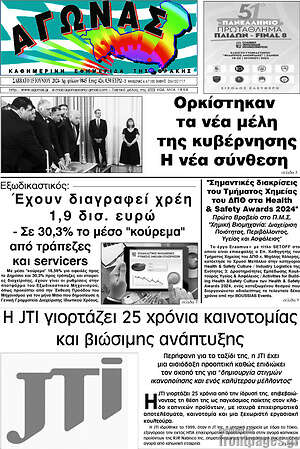 Πρωτοσέλιδο Αγώνας