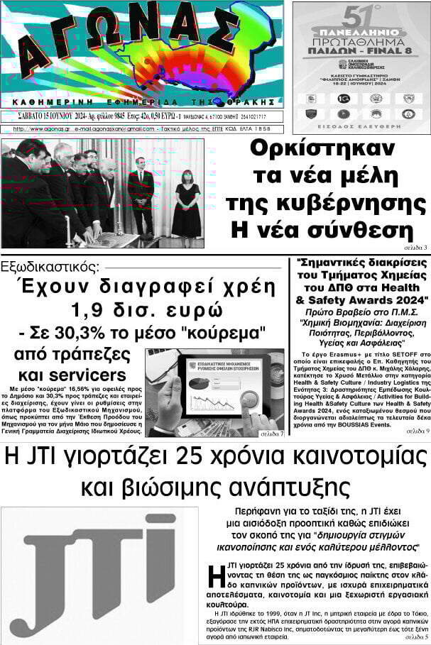 Αγώνας
