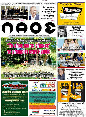 Πρωτοσέλιδο Λαός