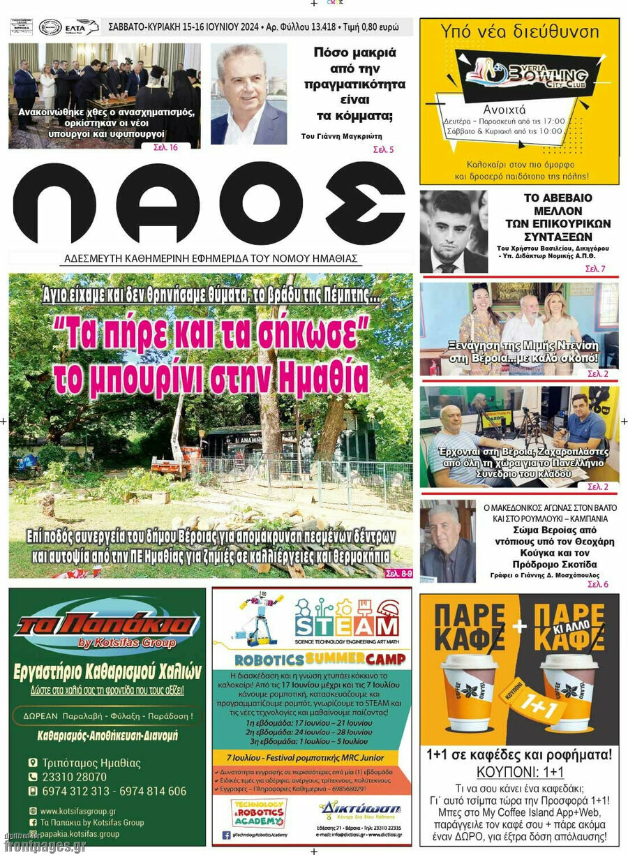Λαός